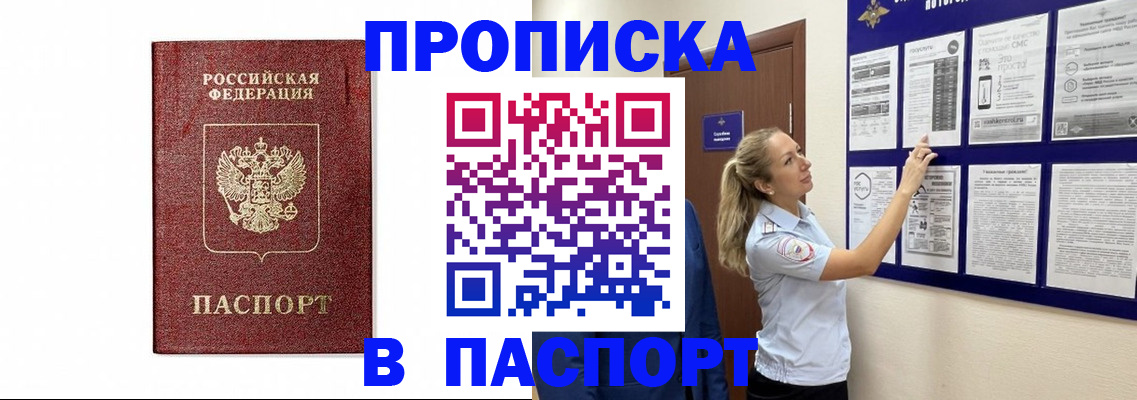 прописка для работы в Мариинском Посаде