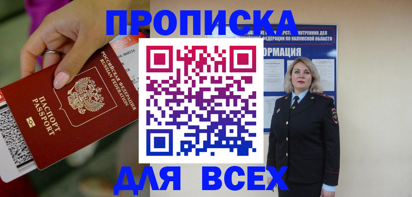 прописка регистрация в Мариинском Посаде