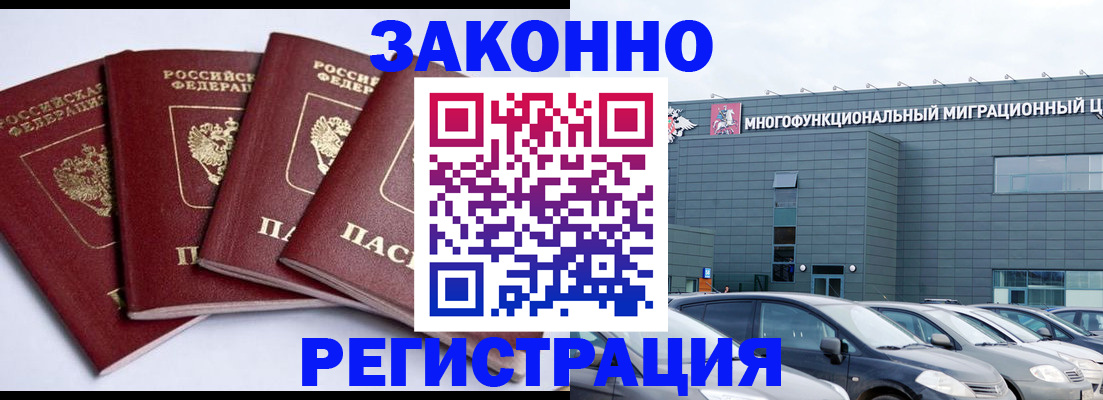 прописка для работы в Мариинском Посаде